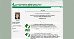 Desktop Screenshot of green-cross.ru