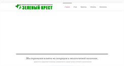Desktop Screenshot of green-cross.net